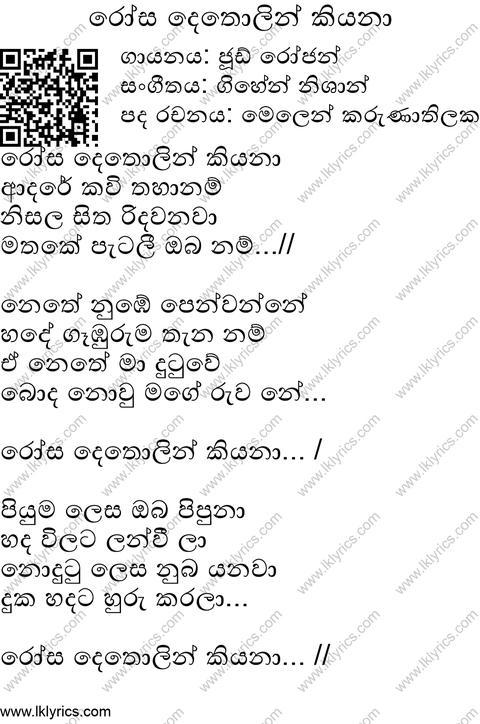Rosa Detholin Kiyana Lyrics